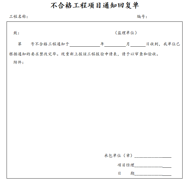 建筑消防表格资料下载-建筑施工用表格