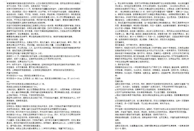 某平台园林绿化工程施工组织设计方案（word+29页）-页面五