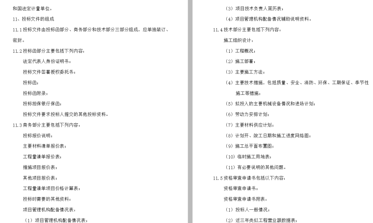 公园设计投标技术方案资料下载-滨海公园护岸工程施工组织设计方案文本（WORD+83页）