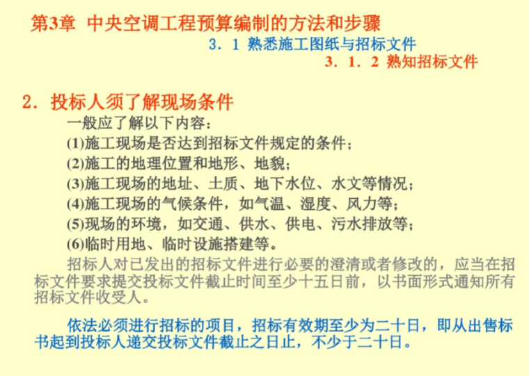 中央空调工程预算编制的方法和步骤-熟知招标文件