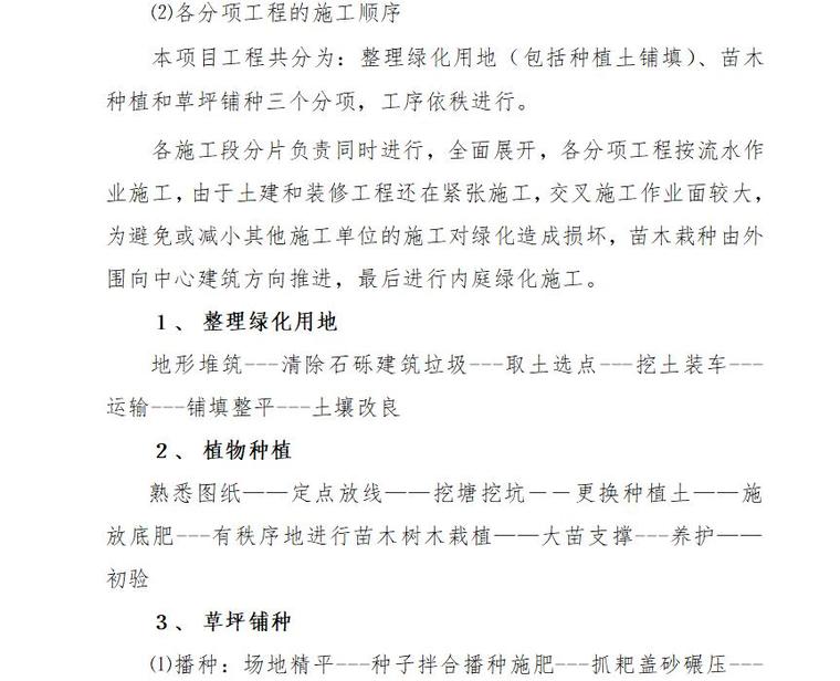 某温泉景观绿化施工组织设计方案文本（word+70页）-页面四