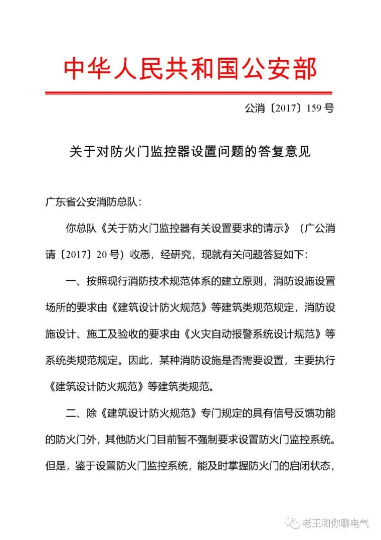 防火门电源监控系统资料下载-防火门监控系统、消防电源监控系统、电气火灾监控系统三件套设置