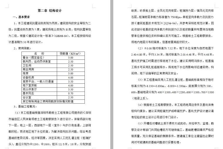 [广东]体育公园体育场工程施工组织设计方案文本（word+483页）-页面五