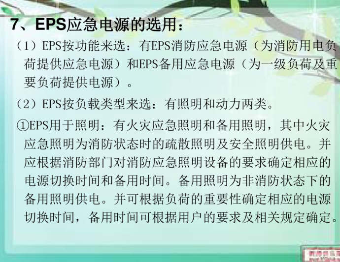 ups和eps资料下载-自备应急电源常识 38页