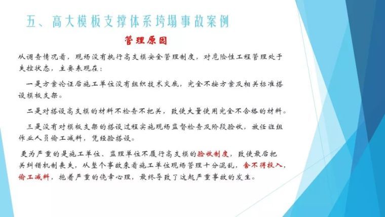 危大工程专题：高大模板施工安全管理培训PPT_48