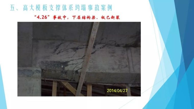 危大工程专题：高大模板施工安全管理培训PPT_45