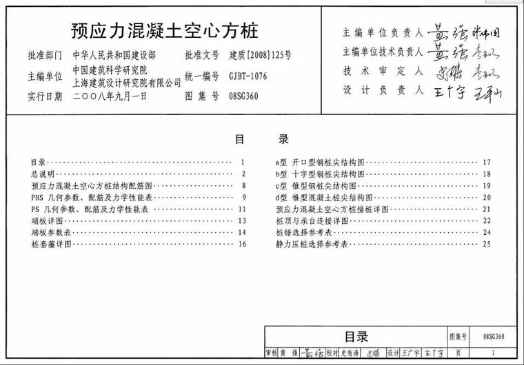 空心方桩方案资料下载-08SG360《预应力混凝土空心方桩》