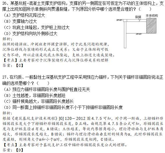 2018年全国注册岩土工程师专业知识考试试题(解析上，清晰版)-2018年注册岩土工程师专业知识（上午卷）6