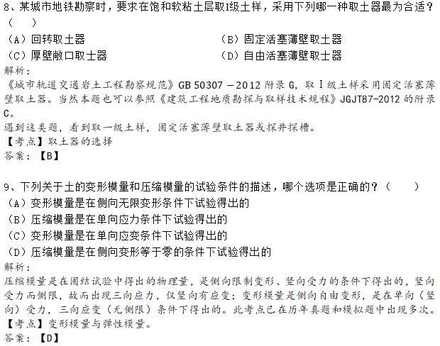 2018年全国注册岩土工程师专业知识考试试题(解析上，清晰版)-2018年注册岩土工程师专业知识（上午卷）3