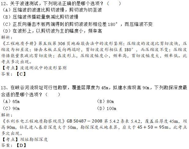 2018年全国注册岩土工程师专业知识考试试题(解析上，清晰版)-2018年注册岩土工程师专业知识（上午卷）4