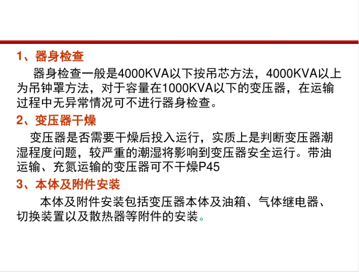 变配电工程基础讲解 20页-变压器安装