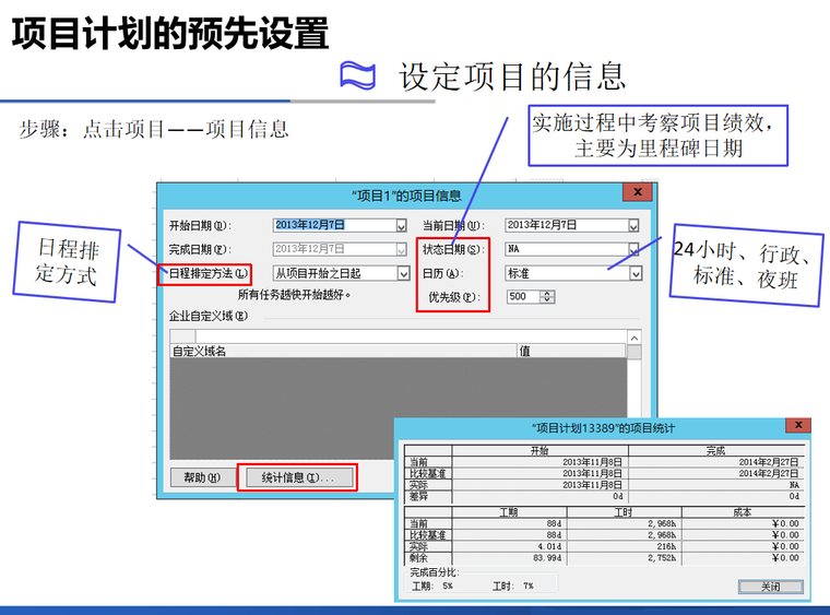 项目管理工具Project详细讲解-预先设置