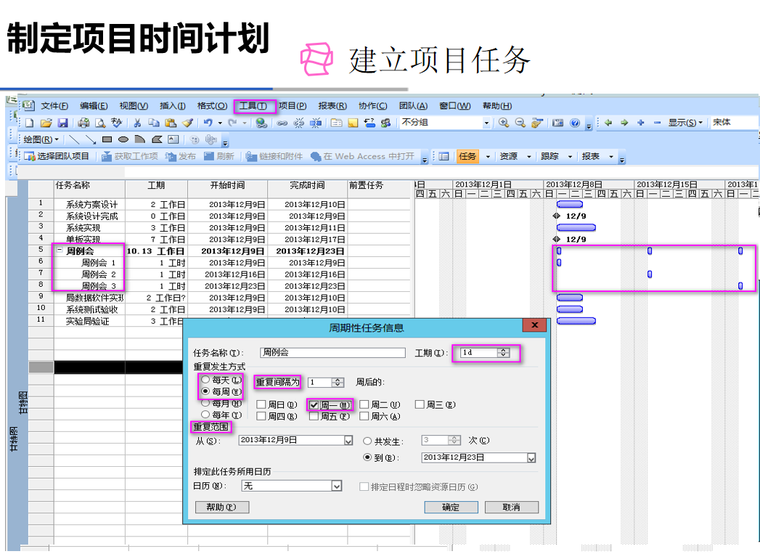 项目管理工具Project详细讲解-项目任务