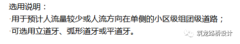 万科住宅内的道路设计，标准和施工做法，都是经验呀！！_10