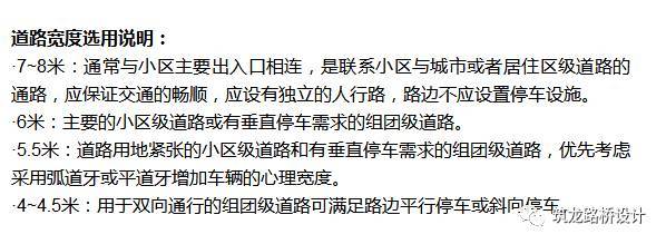 万科住宅内的道路设计，标准和施工做法，都是经验呀！！_14