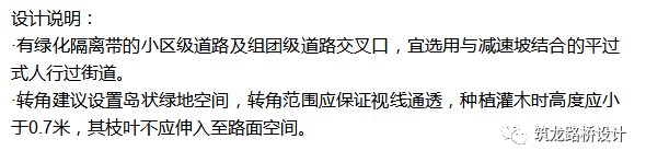 万科住宅内的道路设计，标准和施工做法，都是经验呀！！_18