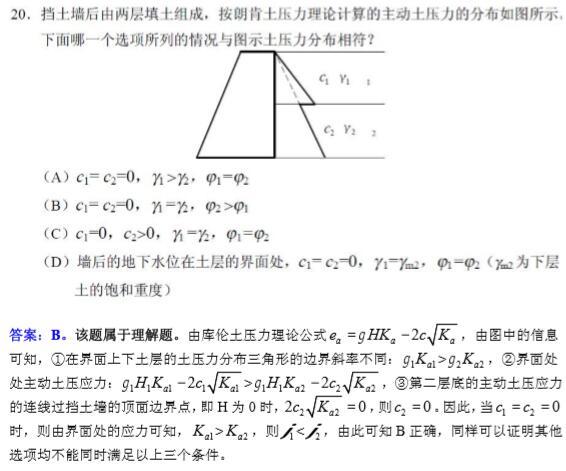 2010年全国注册岩土工程师专业知识考试试题（解析）-2010年注册岩土工程师专业知识考试详解5