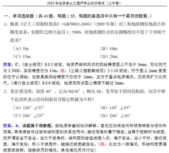 2010年全国注册岩土工程师专业知识考试试题（解析）-2010年注册岩土工程师专业知识考试详解1