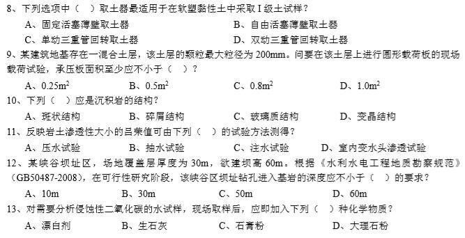 2010年全国注册岩土工程师专业知识考试试题（上+下）-2010年全国注册岩土工程师专业考试试题专业知识（上午卷）2