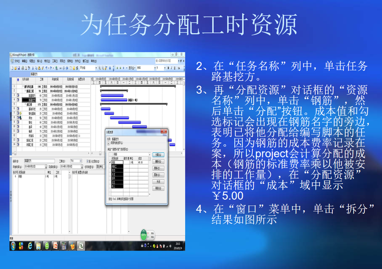 Project编制教程2007-工时资源