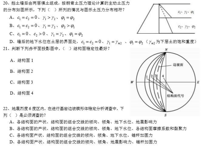 2010年全国注册岩土工程师专业知识考试试题（上+下）-2010年全国注册岩土工程师专业考试试题专业知识（下午卷）5