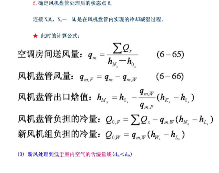 干式干式风机盘管资料下载-风机盘管加新风系统的典型设计与控制