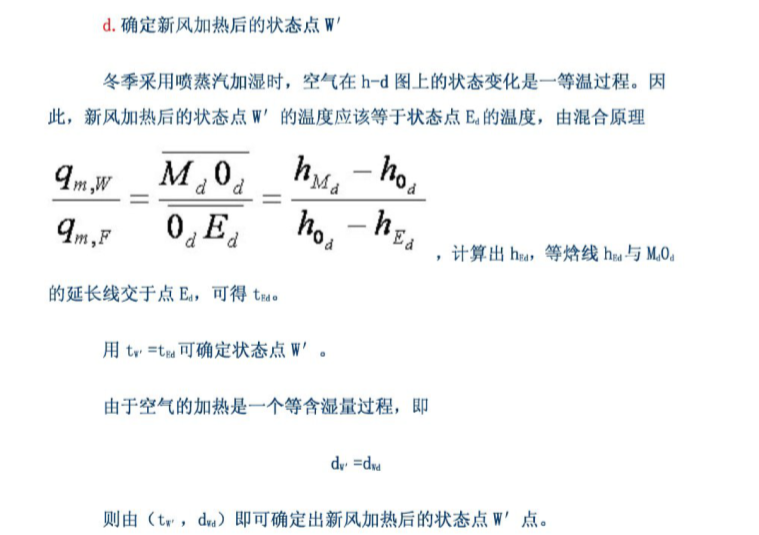 风机盘管加新风系统的典型设计与控制-新风加热后的状态点