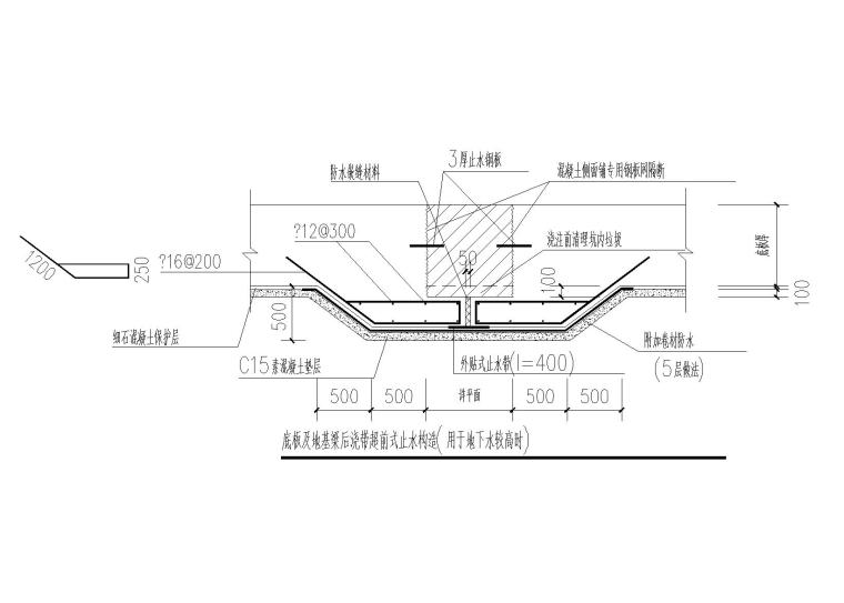 物流项目仓储中心全套施工图2017_排架结构-底板及地基梁后浇带超前式止水构造(用于地下水较高时)