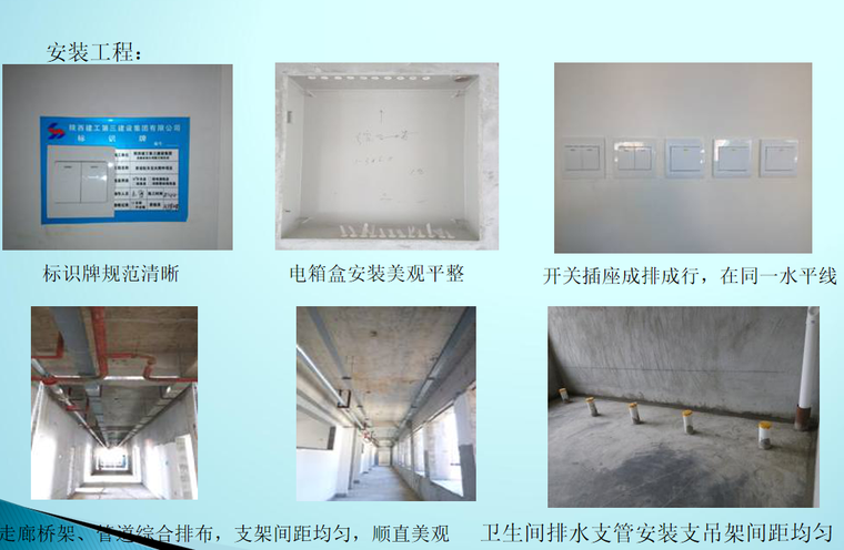 省建工航天城项目部考核汇报材料-安装工程