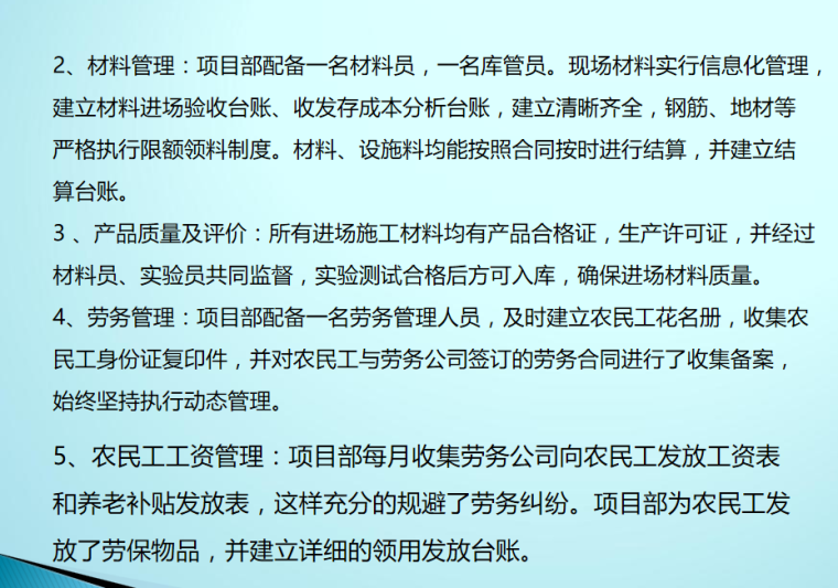 省建工航天城项目部考核汇报材料-材料管理