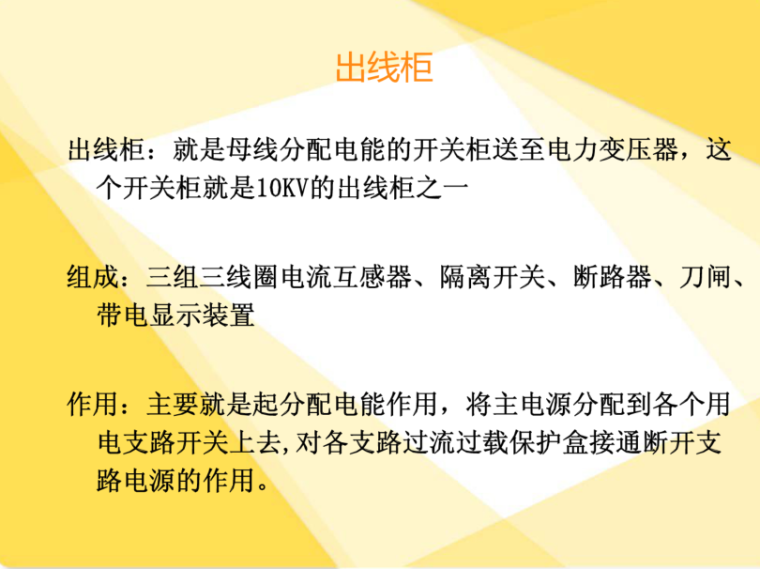 配电室事故报警控制箱资料下载-典型客户配电室讲义 24页