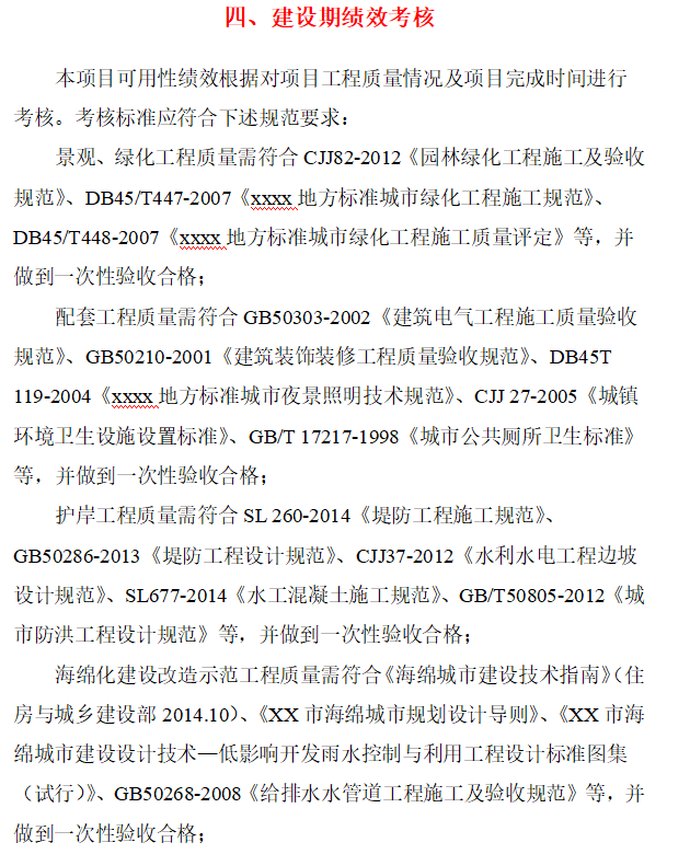 园林PPP项目绩效考核细则-绩效考核