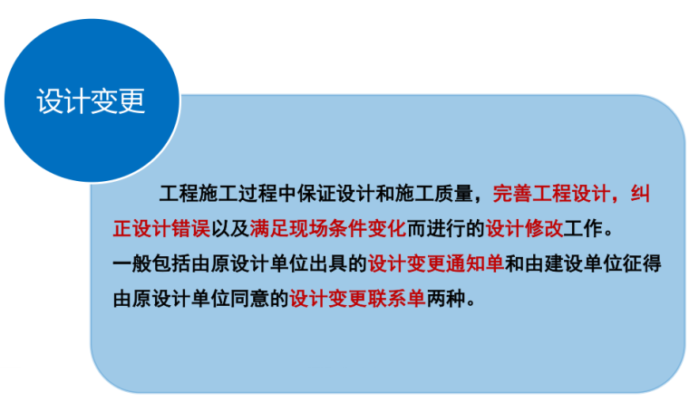 地产集团设计变更及现场签证考评管理办法-设计变更