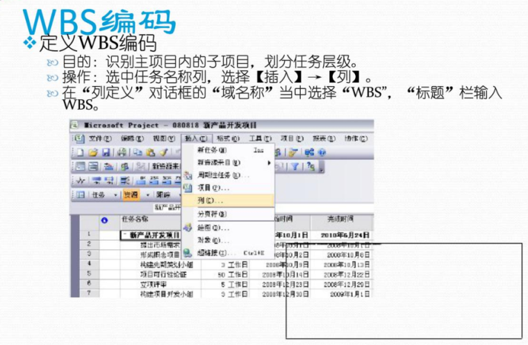 project项目管理软件使用教程-WBS编码