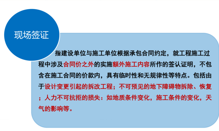 地产集团设计变更及现场签证考评管理办法-现场签证