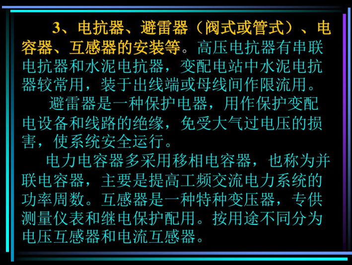 变配电工程施工图预算 63页-电抗器避雷器