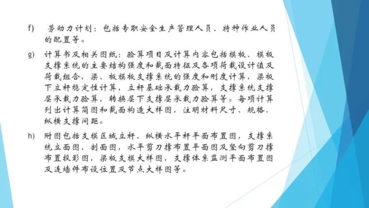 危大工程专题：高大模板施工安全管理培训PPT_7