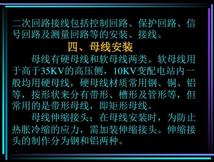 变配电工程施工图预算 63页-母线安装