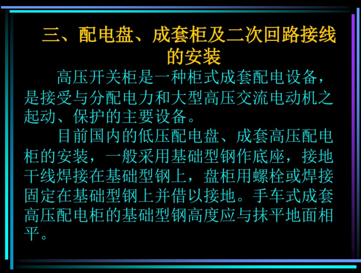 变配电工程施工图预算 63页-配电盘成套柜