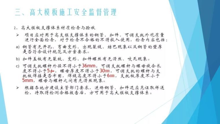 危大工程专题：高大模板施工安全管理培训PPT_10