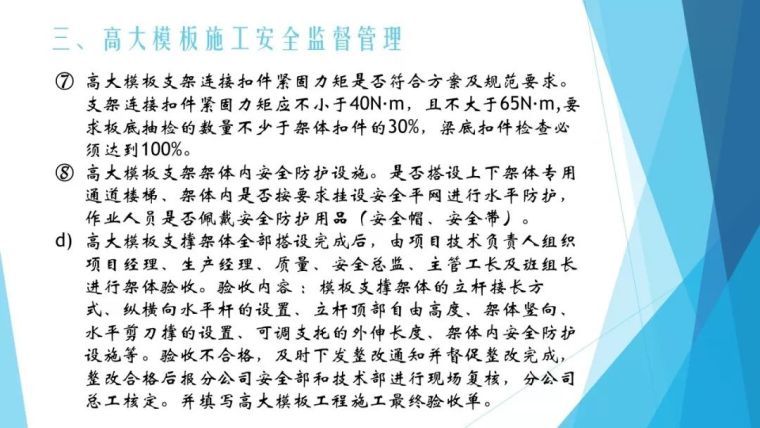 危大工程专题：高大模板施工安全管理培训PPT_20