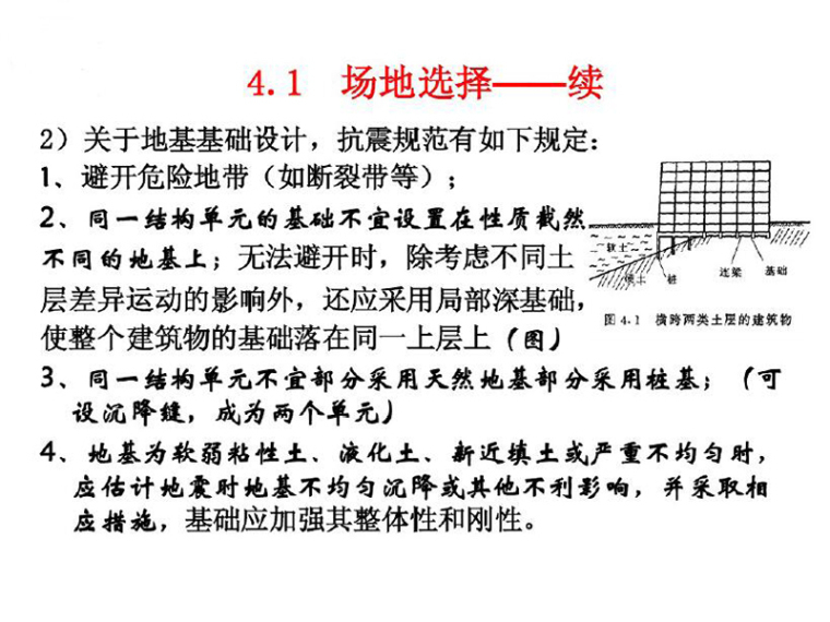 多道防线抗震资料下载-建筑结构抗震设计（PDF，共63页）