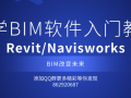 40套Revit/Navisworks软件讲义ppt合集