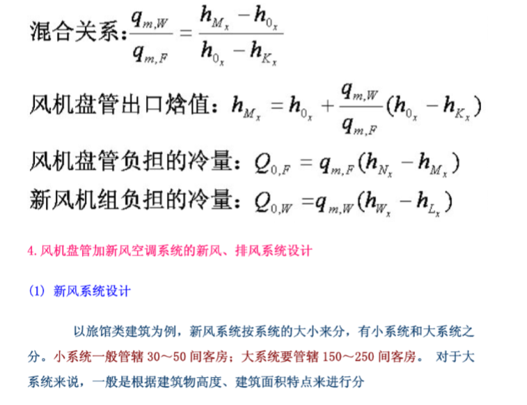 变风量全空气空调系统资料下载-风机盘管加新风空调系统简介