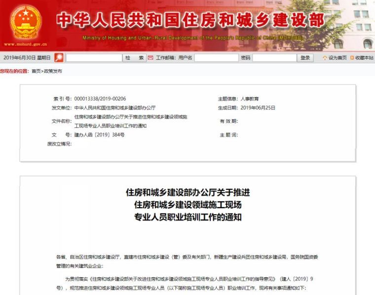 关于做好全国建设工程造价员信息数据管理工作的通知资料下载-重磅！住建部发布施工现场专业人员职业培训工作的通知