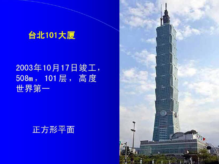 台北101结构体系分析资料下载-高层建筑钢结构（PDF，共52页）