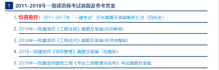 [加入2019一建备考群]历年真题、培训讲义、考点总结!!免费领！-建造师1