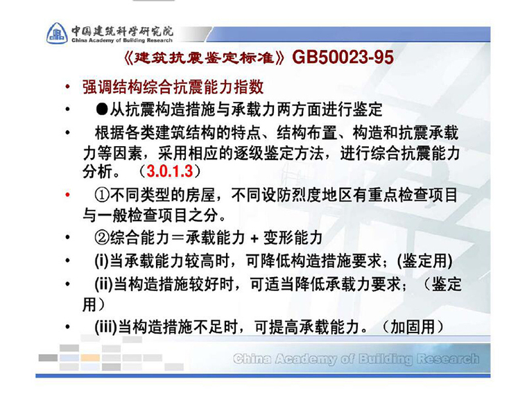 混凝土结构规范视频资料下载-混凝土结构的抗震加固（PDF，共59页）