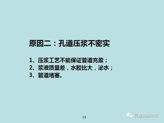 桥梁预应力智能张拉压浆施工全套技术，一次给你说明白！_11