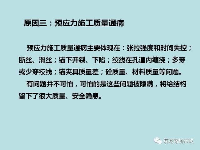 桥梁预应力智能张拉压浆施工全套技术，一次给你说明白！_12